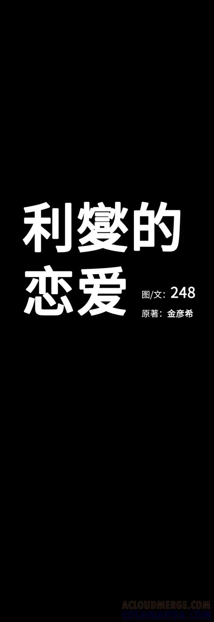 漫画《利夑的恋爱》第81话第13张图