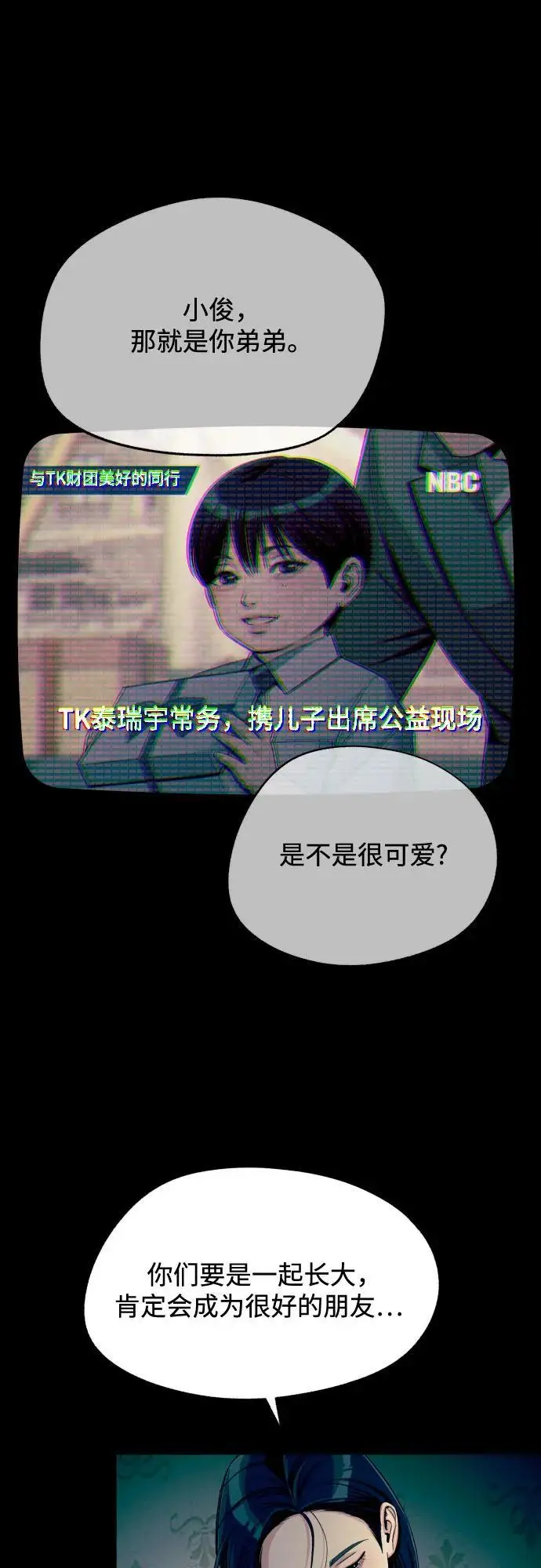 漫画《利夑的恋爱》第81话第14张图