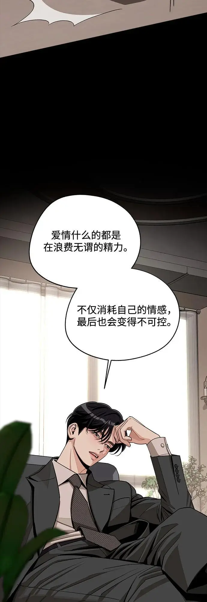 漫画《利夑的恋爱》第81话第33张图