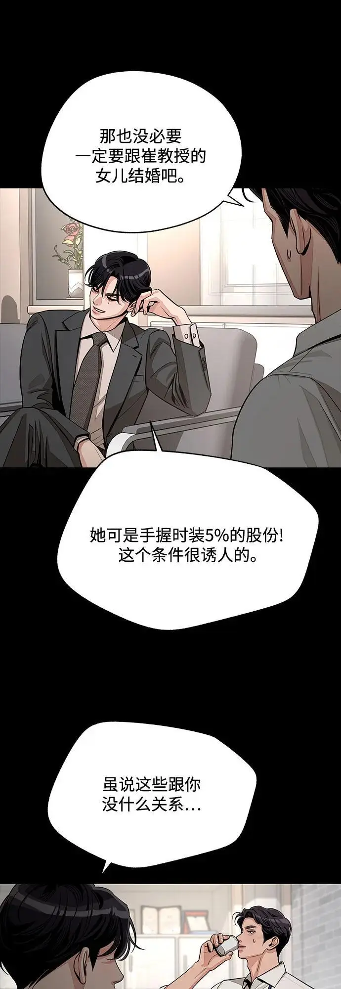 漫画《利夑的恋爱》第81话第36张图
