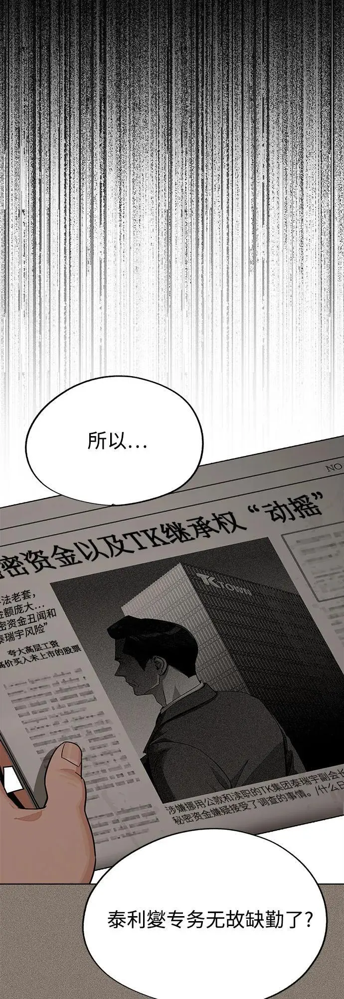 漫画《利夑的恋爱》第81话第45张图