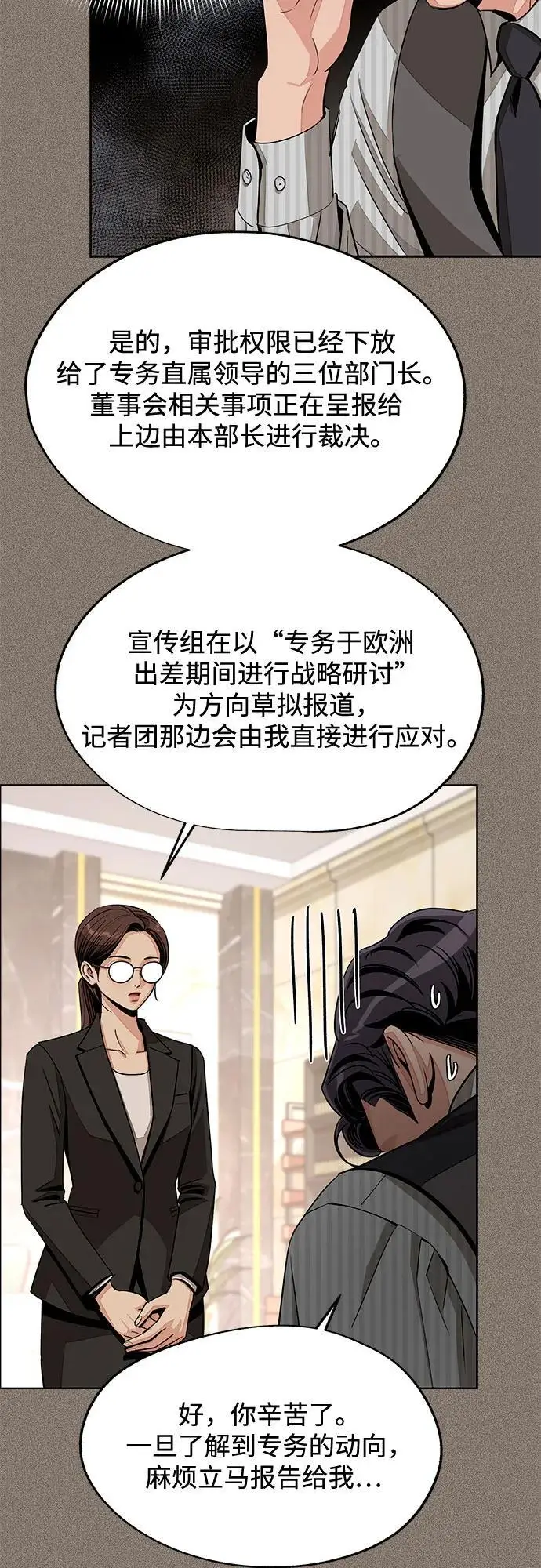 漫画《利夑的恋爱》第81话第47张图