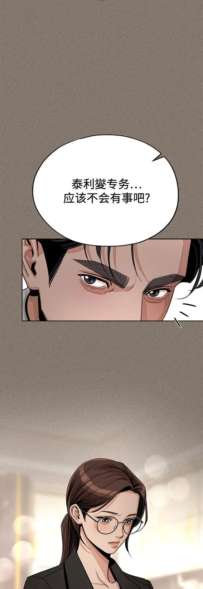 漫画《利夑的恋爱》第81话第48张图