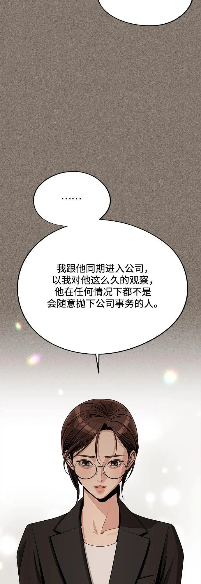 漫画《利夑的恋爱》第81话第50张图