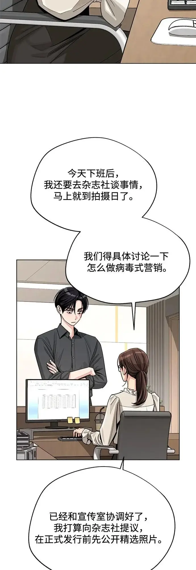 漫画《利夑的恋爱》第82话第13张图