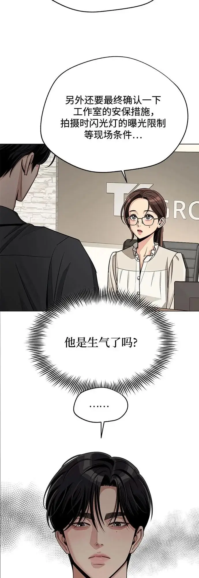 漫画《利夑的恋爱》第82话第14张图