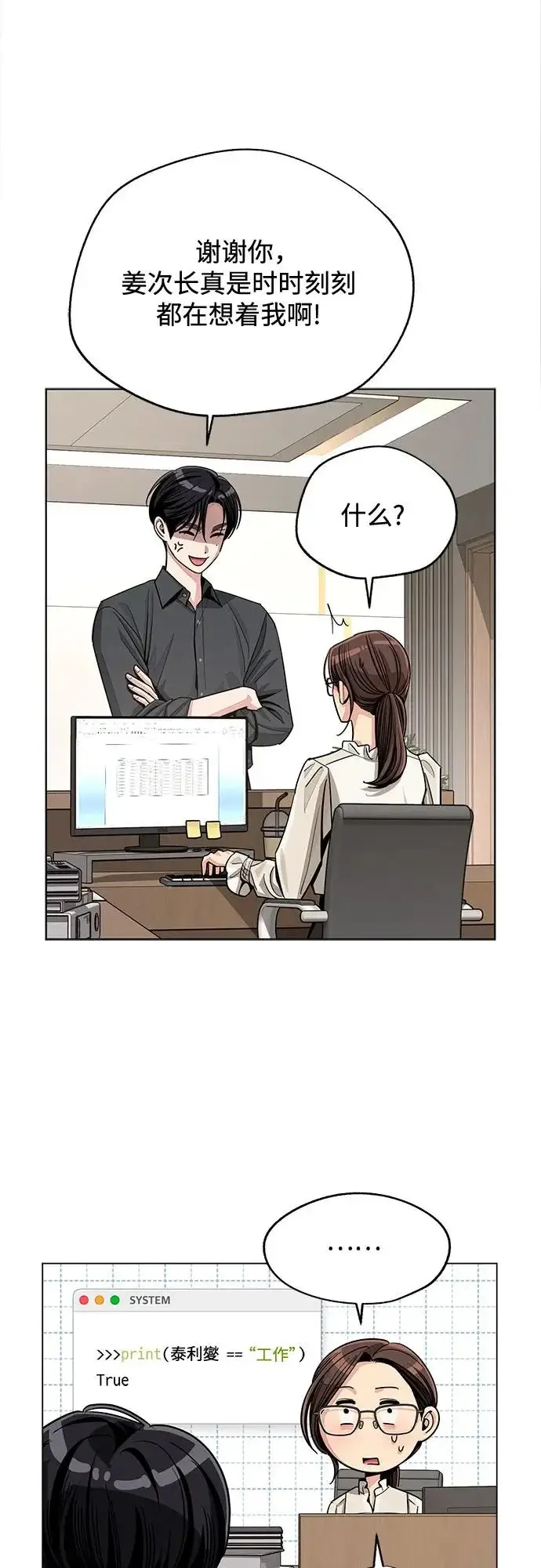漫画《利夑的恋爱》第82话第16张图