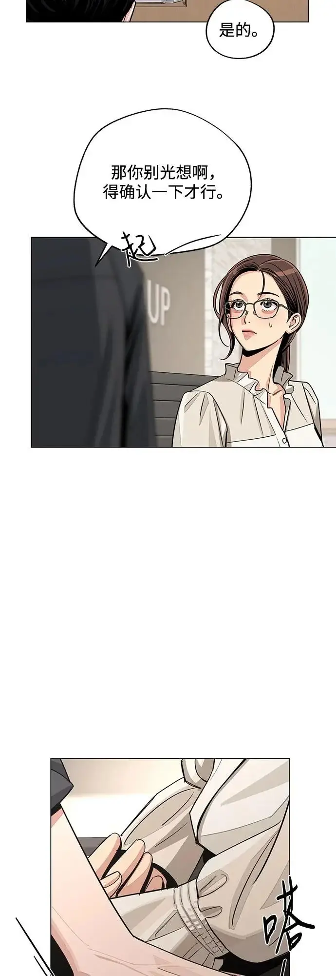 漫画《利夑的恋爱》第82话第17张图