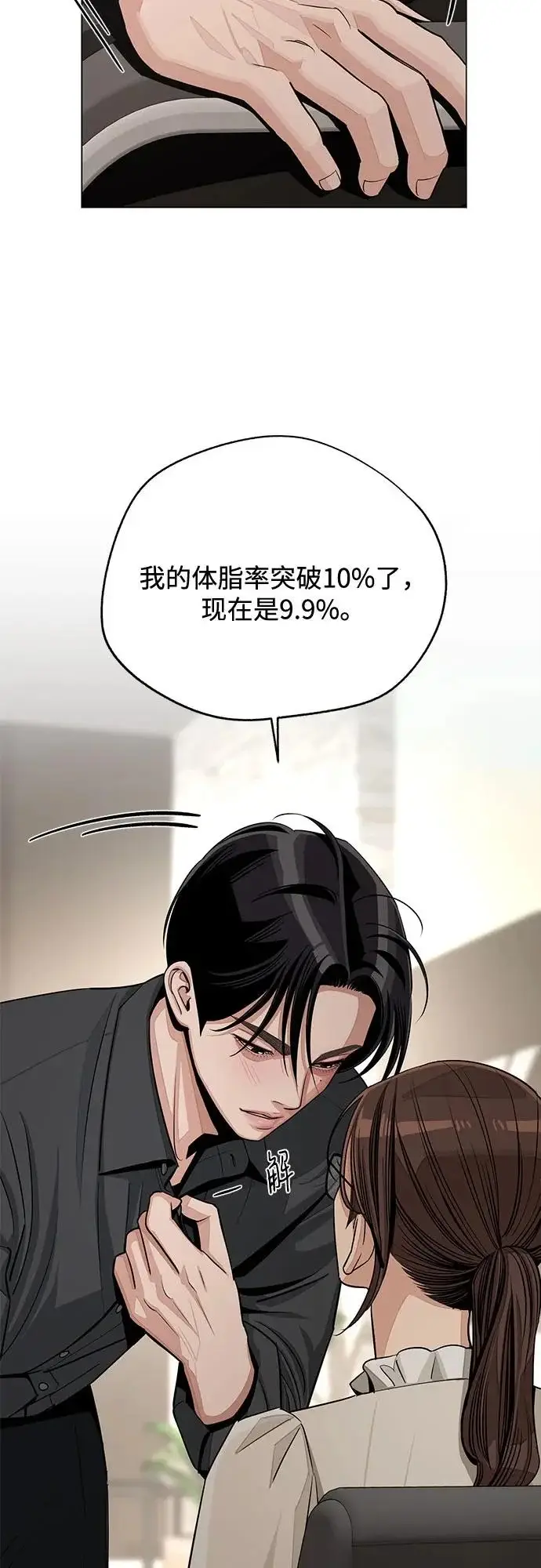 漫画《利夑的恋爱》第82话第18张图