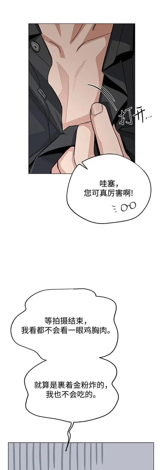 漫画《利夑的恋爱》第82话第20张图