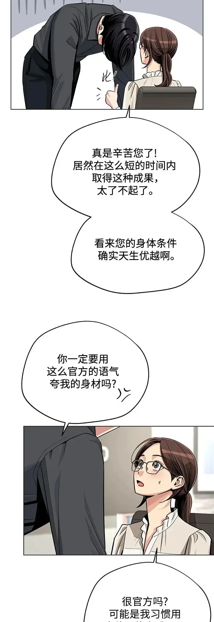 漫画《利夑的恋爱》第82话第21张图