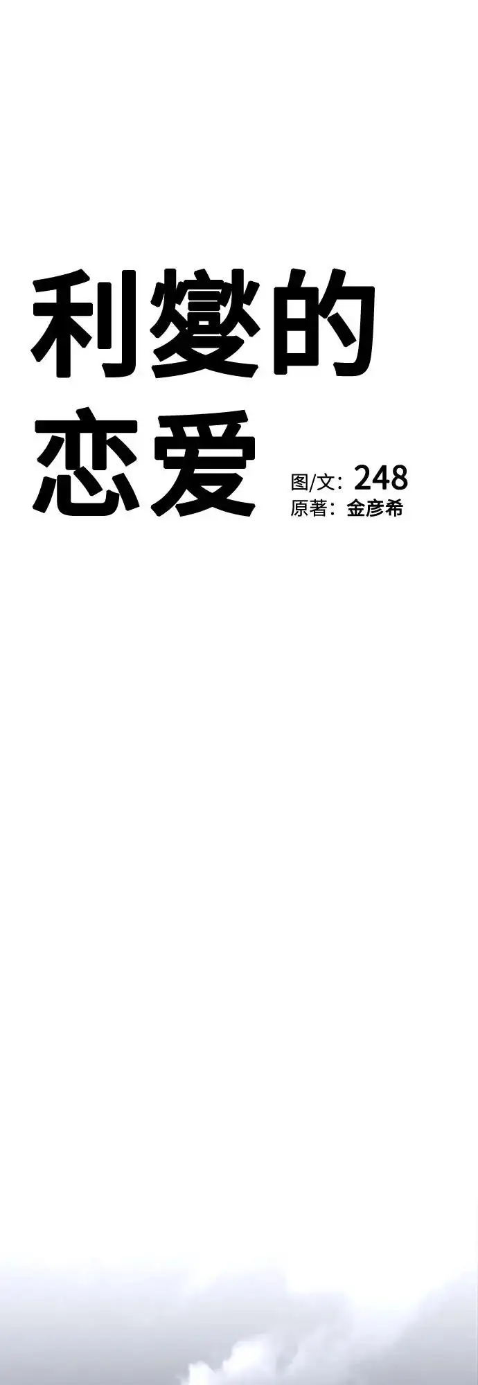 漫画《利夑的恋爱》第82话第27张图