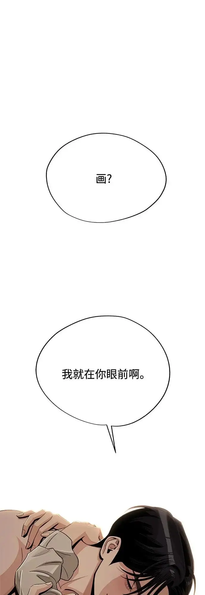 漫画《利夑的恋爱》第83话第17张图