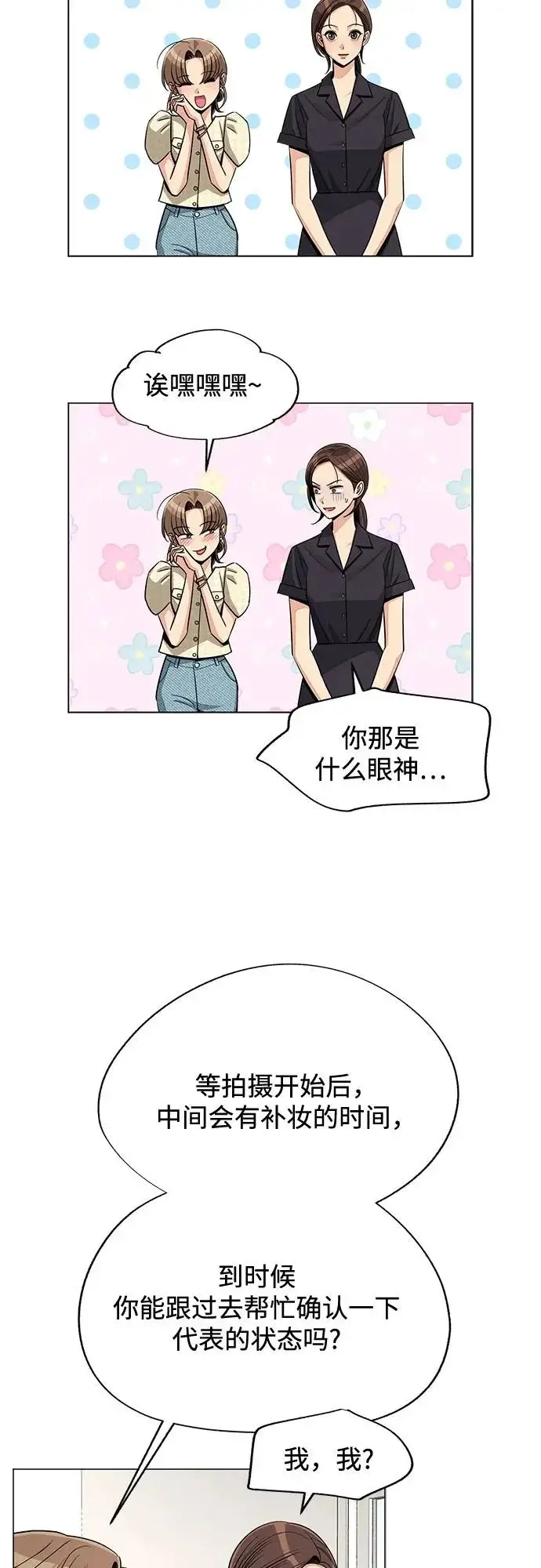 漫画《利夑的恋爱》第83话第38张图