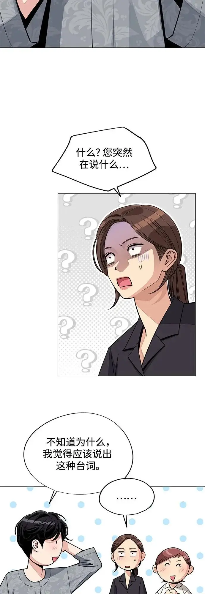漫画《利夑的恋爱》第84话第3张图