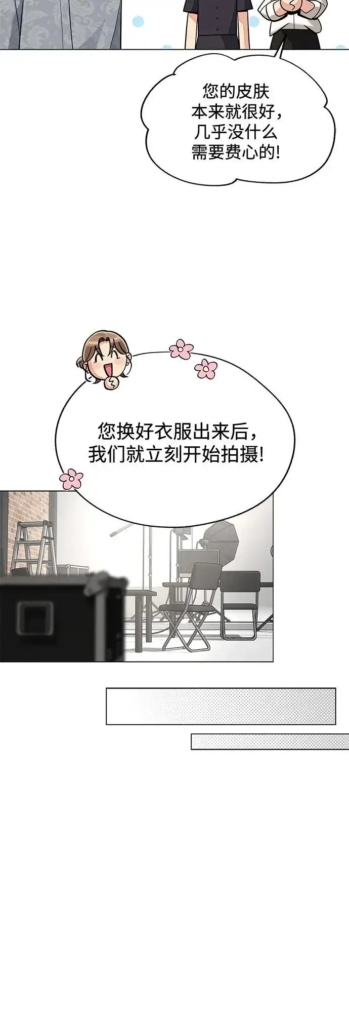 漫画《利夑的恋爱》第84话第4张图