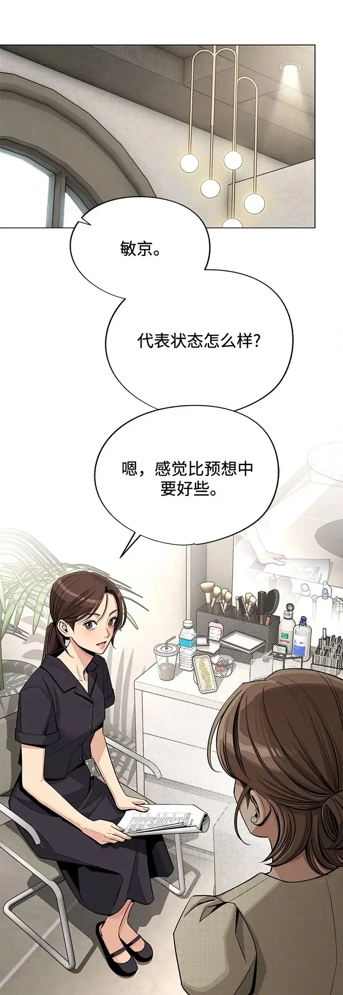 漫画《利夑的恋爱》第84话第50张图