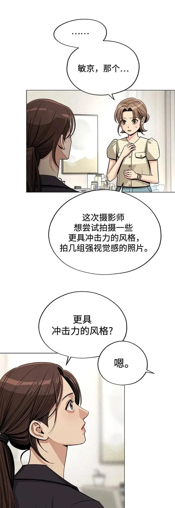 漫画《利夑的恋爱》第84话第52张图