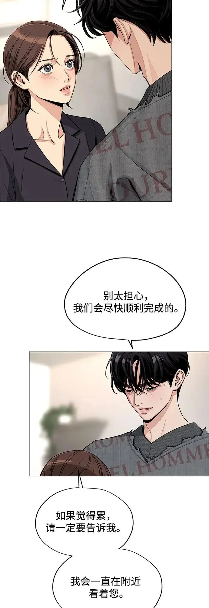 漫画《利夑的恋爱》第84话第8张图