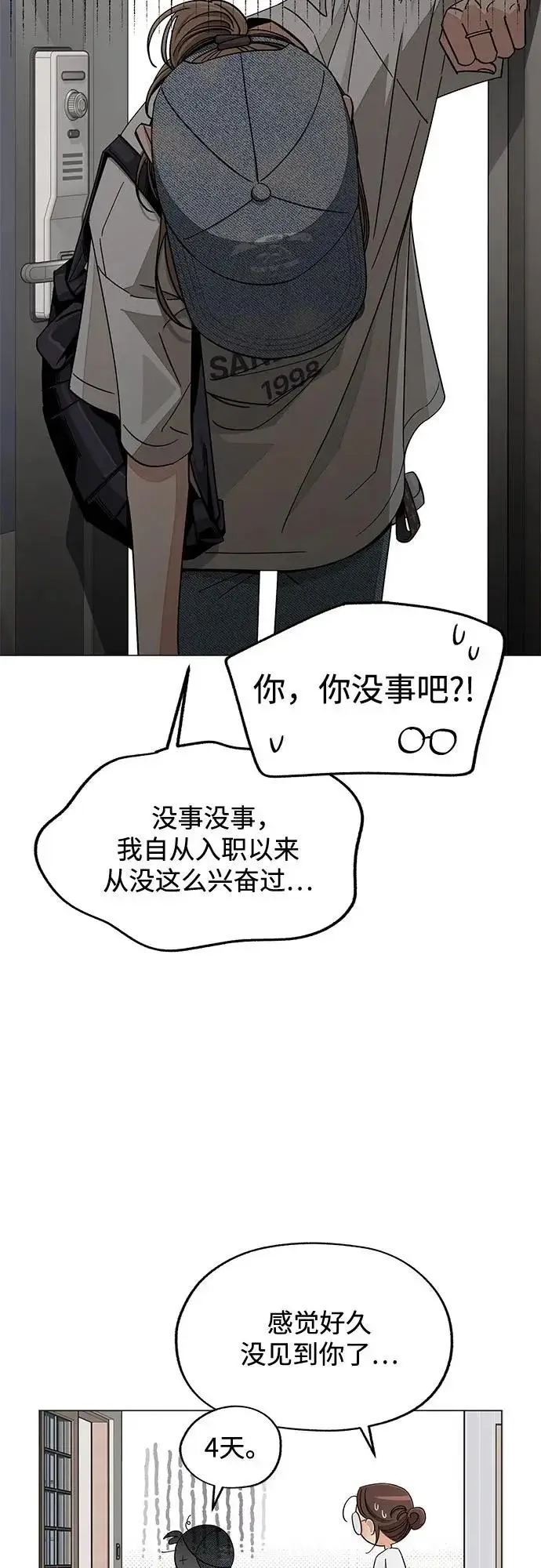 漫画《利夑的恋爱》第86话第13张图