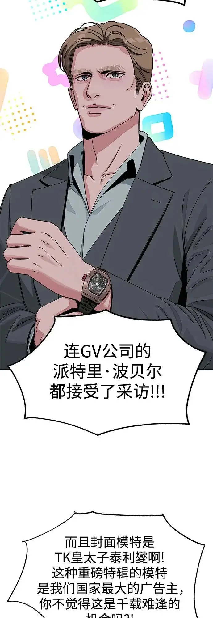 漫画《利夑的恋爱》第86话第16张图