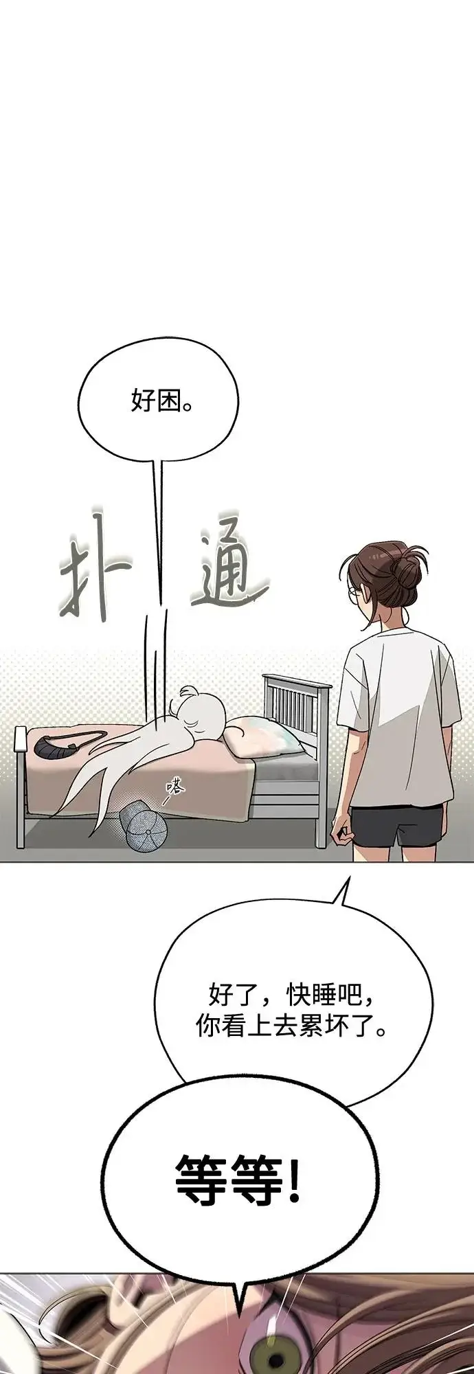 漫画《利夑的恋爱》第86话第19张图