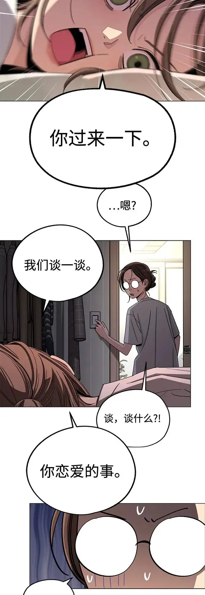 漫画《利夑的恋爱》第86话第20张图