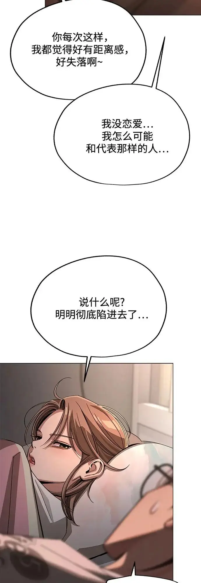 漫画《利夑的恋爱》第86话第27张图