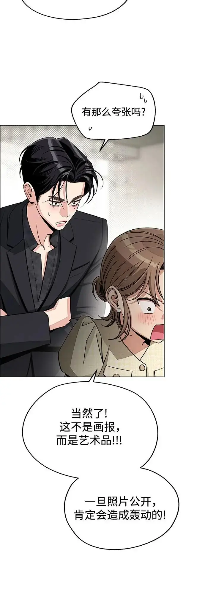 漫画《利夑的恋爱》第86话第3张图