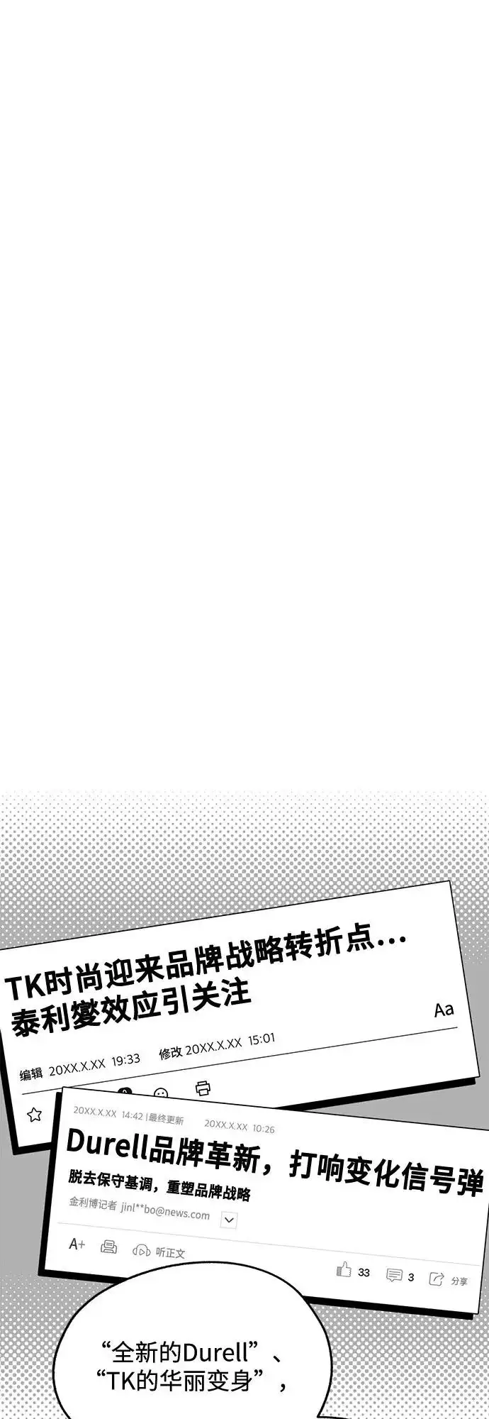 漫画《利夑的恋爱》第86话第36张图
