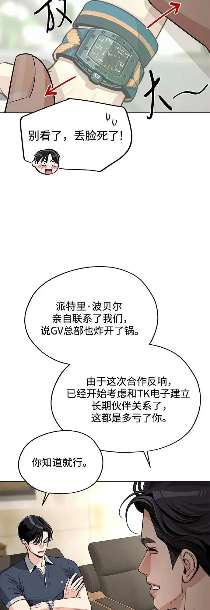 漫画《利夑的恋爱》第86话第38张图