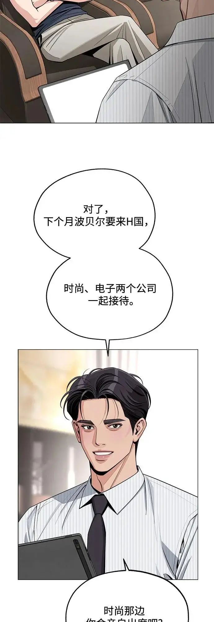 漫画《利夑的恋爱》第86话第39张图