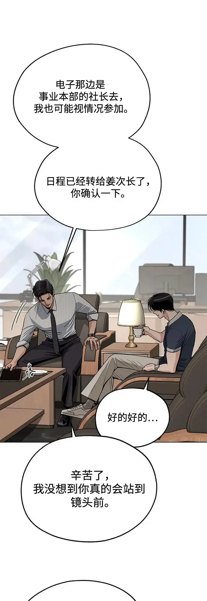 漫画《利夑的恋爱》第86话第41张图