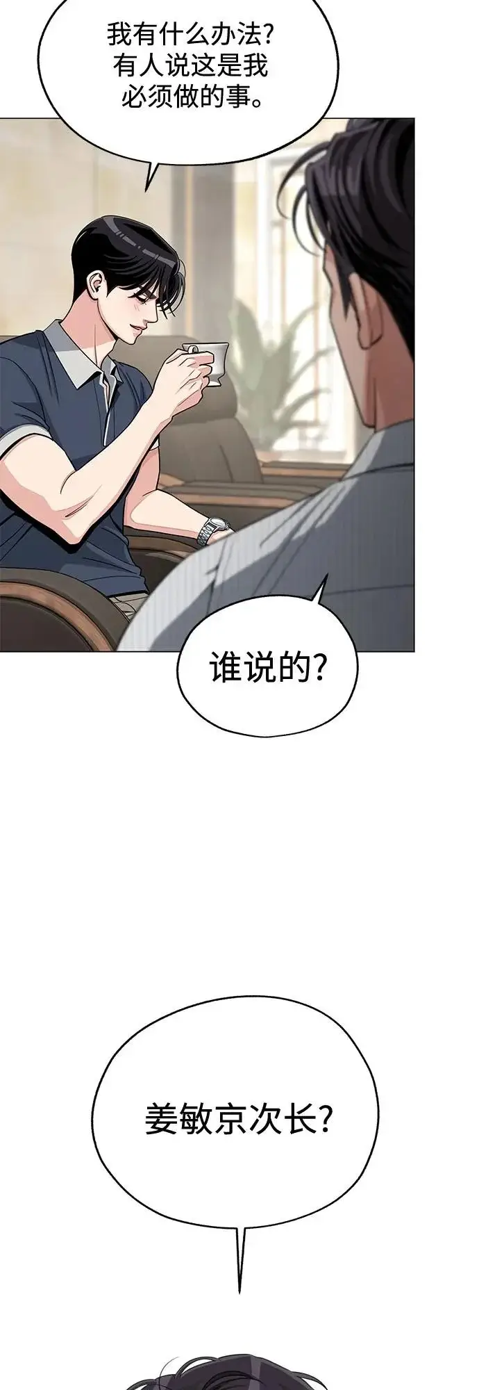 漫画《利夑的恋爱》第86话第42张图