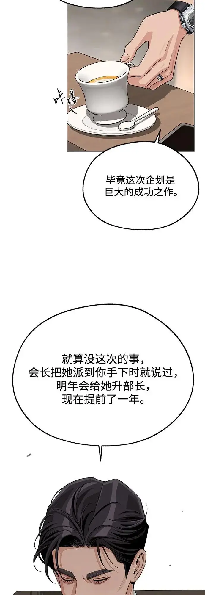 漫画《利夑的恋爱》第86话第45张图