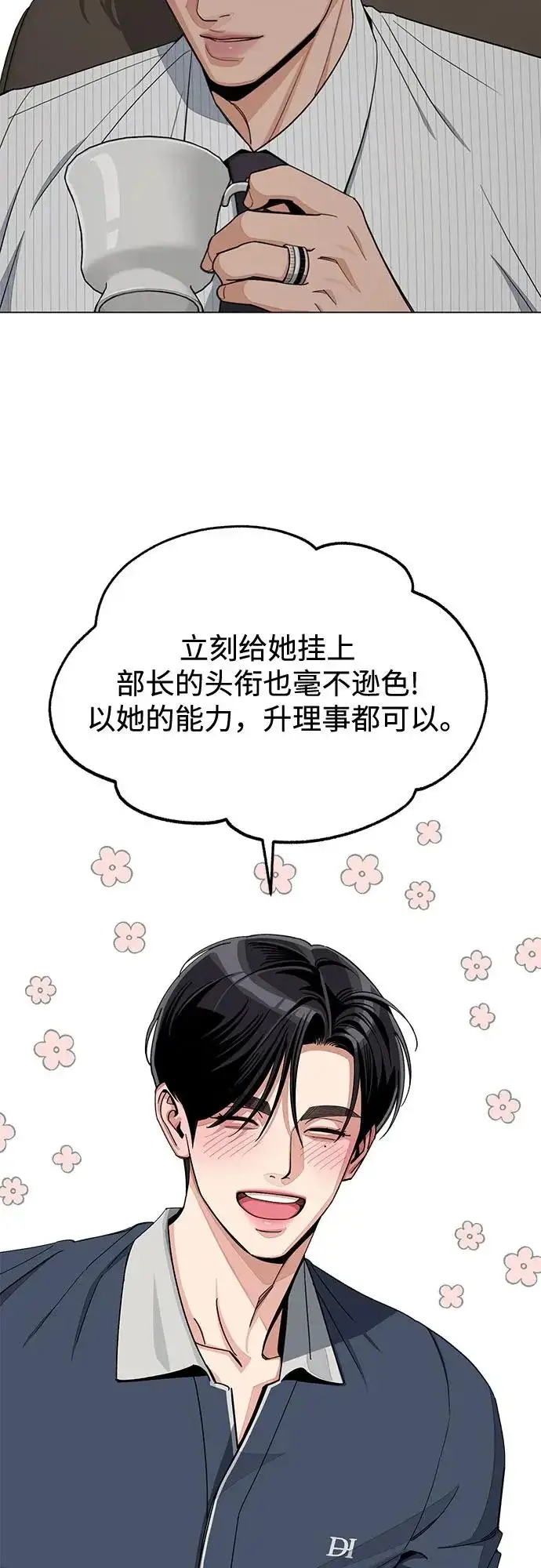 漫画《利夑的恋爱》第86话第46张图