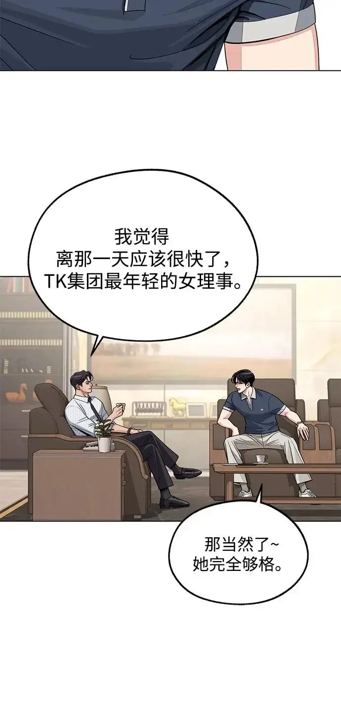 漫画《利夑的恋爱》第86话第47张图