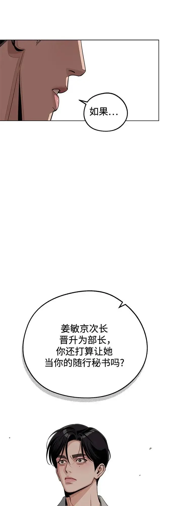 漫画《利夑的恋爱》第86话第48张图