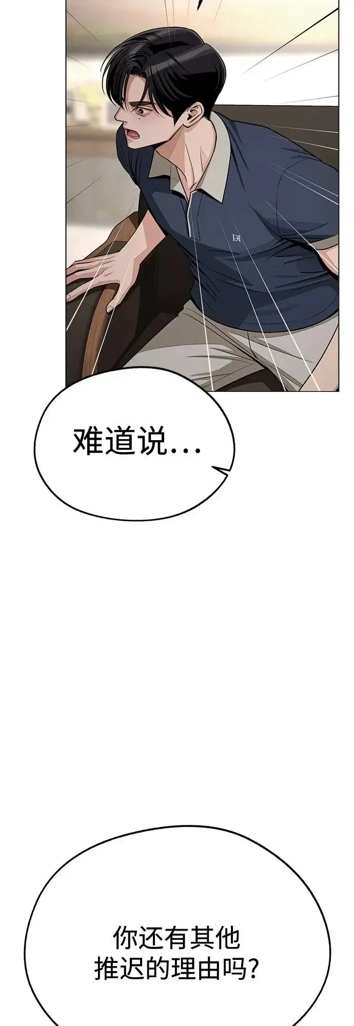 漫画《利夑的恋爱》第86话第52张图