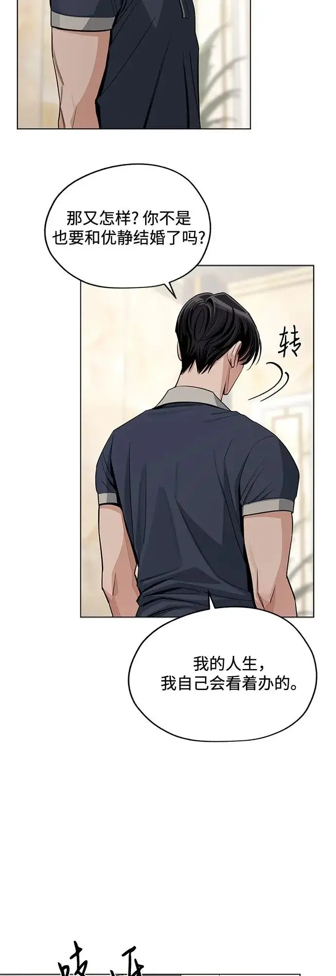 漫画《利夑的恋爱》第87话第15张图