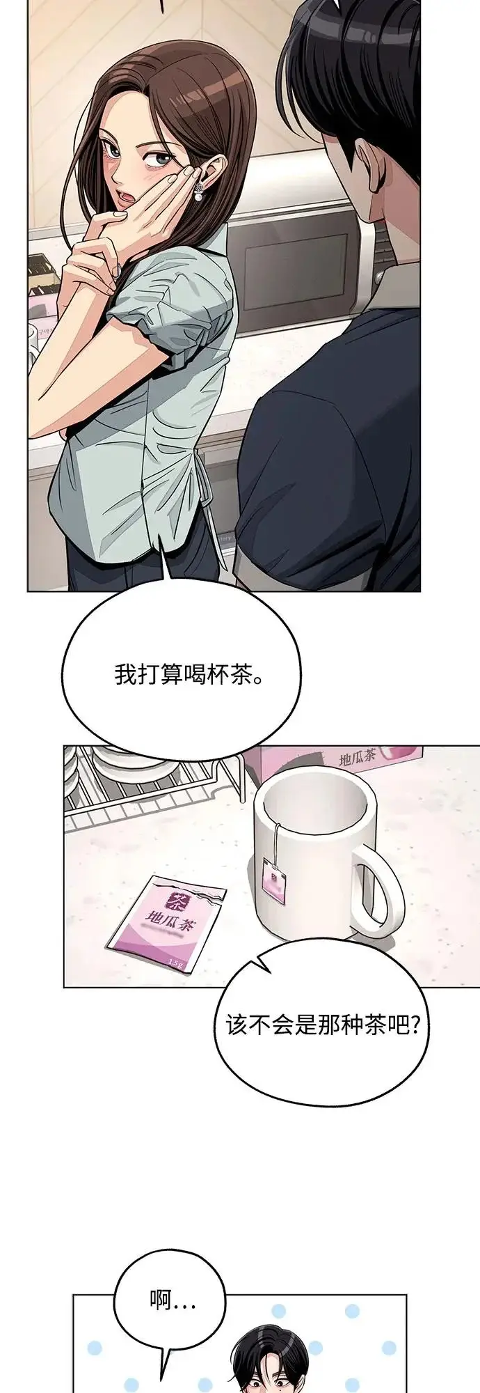 漫画《利夑的恋爱》第87话第22张图
