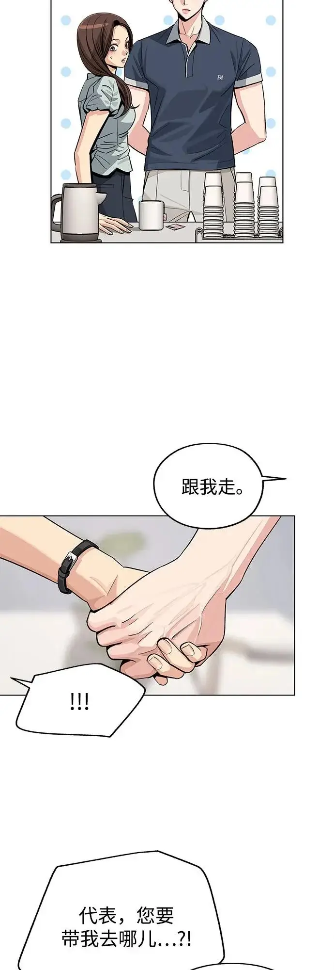 漫画《利夑的恋爱》第87话第23张图