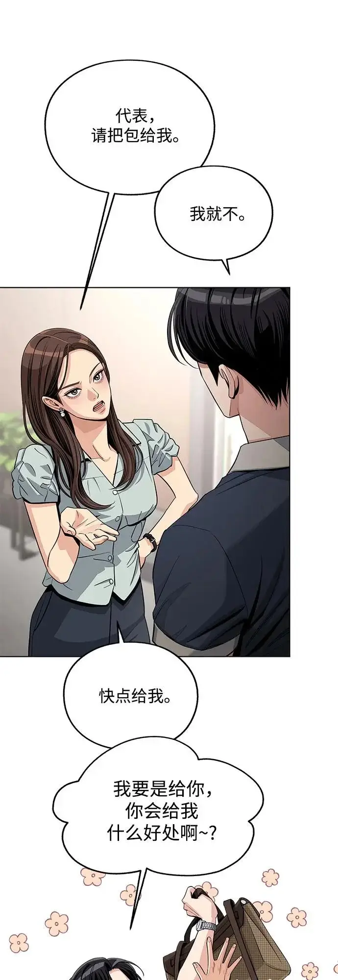 漫画《利夑的恋爱》第87话第26张图
