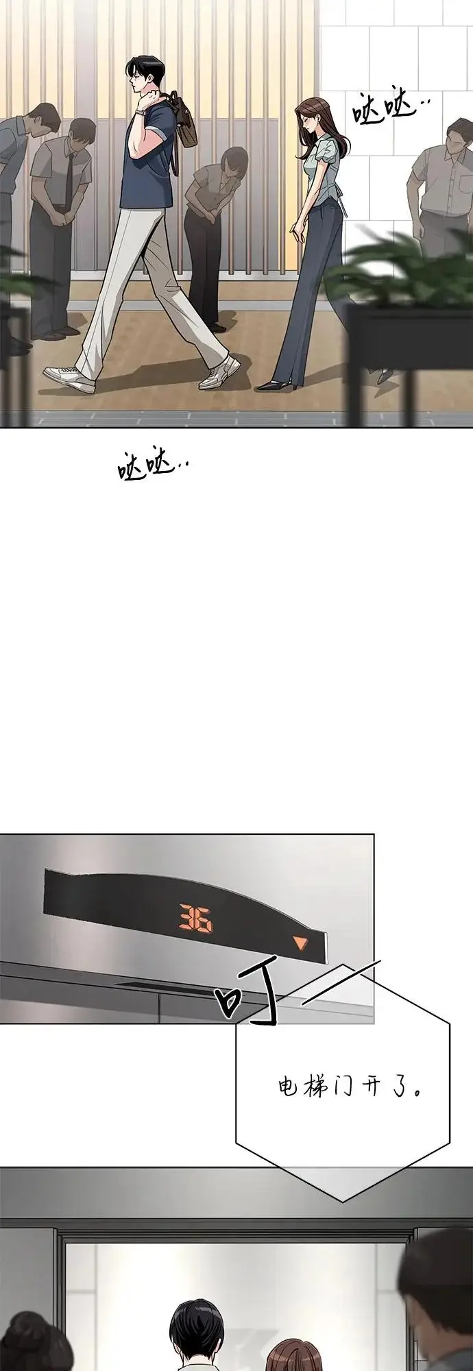 漫画《利夑的恋爱》第87话第31张图