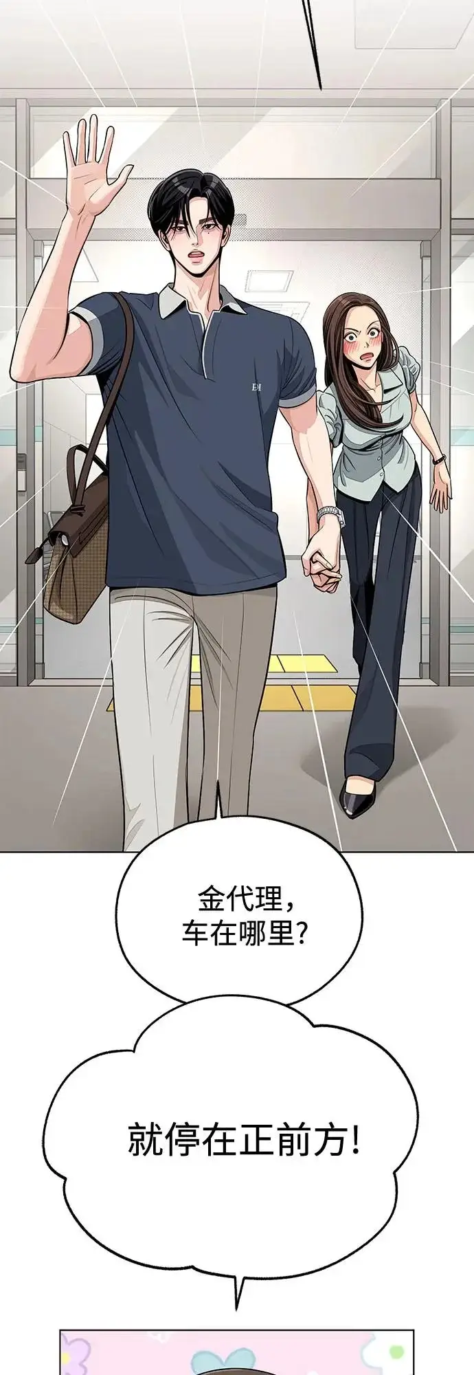 漫画《利夑的恋爱》第87话第42张图