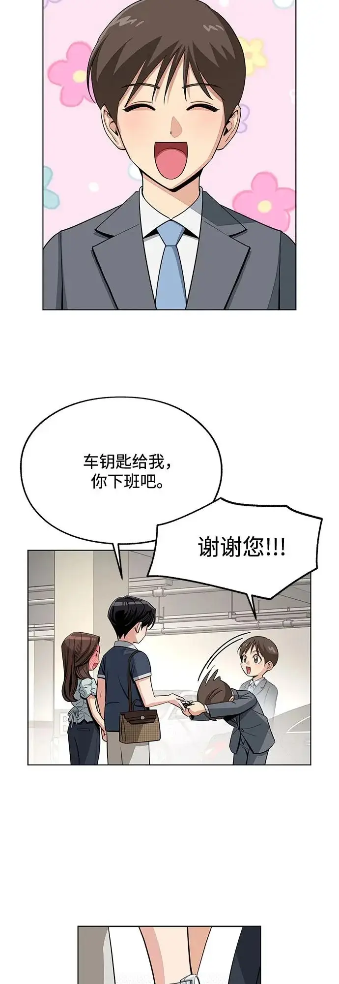 漫画《利夑的恋爱》第87话第43张图