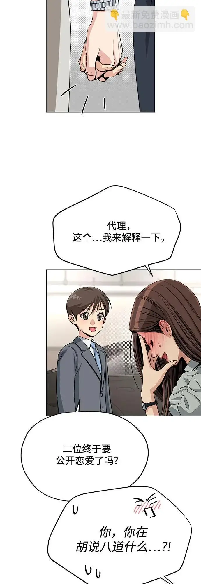 漫画《利夑的恋爱》第87话第44张图