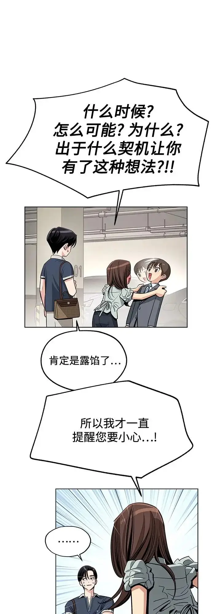 漫画《利夑的恋爱》第87话第47张图