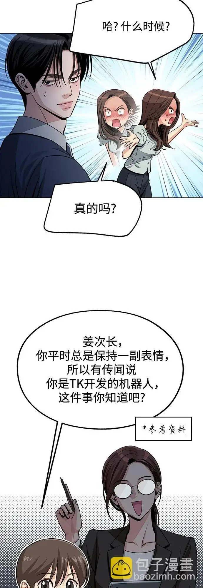 漫画《利夑的恋爱》第87话第49张图