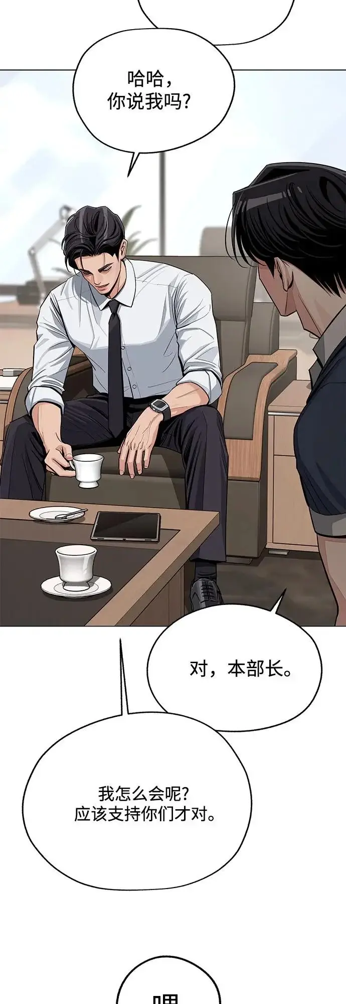 漫画《利夑的恋爱》第87话第5张图
